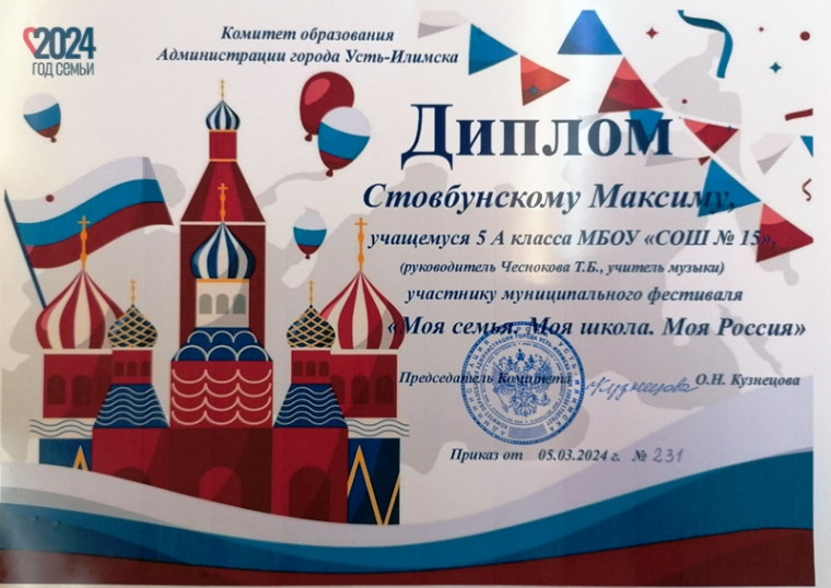 Фестиваль «Моя семья. Моя школа. Моя Россия».