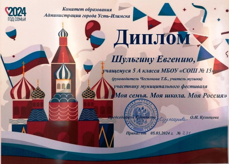 Фестиваль «Моя семья. Моя школа. Моя Россия».